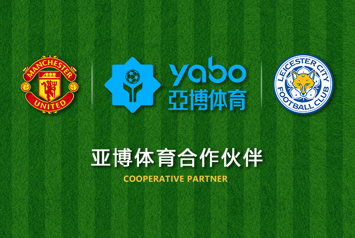B体育体育正式成为英超曼联全球合作伙伴！
