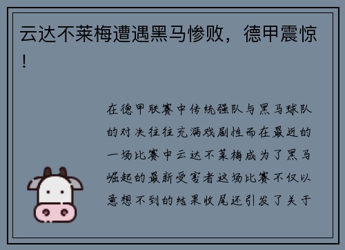云达不莱梅遭遇黑马惨败，德甲震惊！